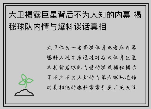 大卫揭露巨星背后不为人知的内幕 揭秘球队内情与爆料谈话真相