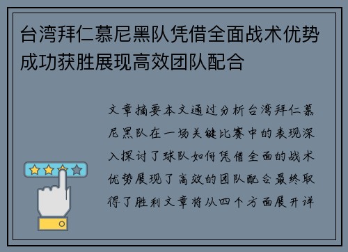 台湾拜仁慕尼黑队凭借全面战术优势成功获胜展现高效团队配合
