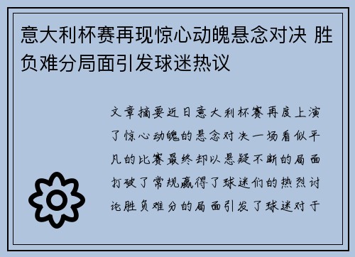 意大利杯赛再现惊心动魄悬念对决 胜负难分局面引发球迷热议