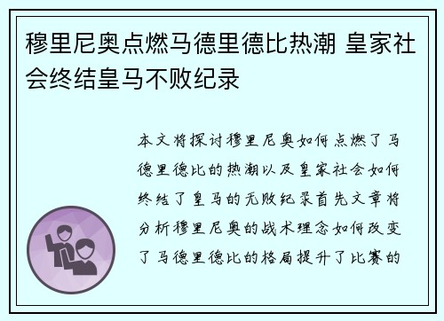 穆里尼奥点燃马德里德比热潮 皇家社会终结皇马不败纪录