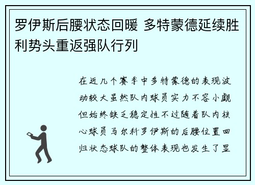 罗伊斯后腰状态回暖 多特蒙德延续胜利势头重返强队行列