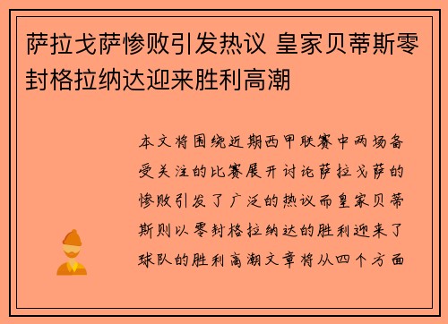 萨拉戈萨惨败引发热议 皇家贝蒂斯零封格拉纳达迎来胜利高潮