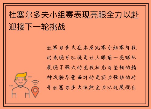 杜塞尔多夫小组赛表现亮眼全力以赴迎接下一轮挑战