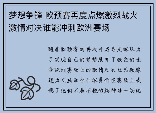 梦想争锋 欧预赛再度点燃激烈战火 激情对决谁能冲刺欧洲赛场