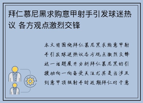 拜仁慕尼黑求购意甲射手引发球迷热议 各方观点激烈交锋