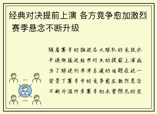 经典对决提前上演 各方竞争愈加激烈 赛季悬念不断升级
