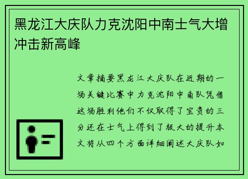 黑龙江大庆队力克沈阳中南士气大增冲击新高峰