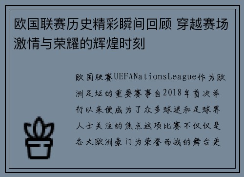 欧国联赛历史精彩瞬间回顾 穿越赛场激情与荣耀的辉煌时刻