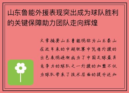山东鲁能外援表现突出成为球队胜利的关键保障助力团队走向辉煌