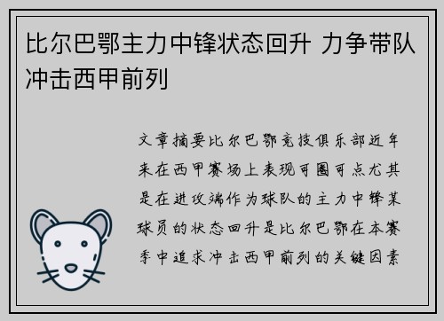 比尔巴鄂主力中锋状态回升 力争带队冲击西甲前列