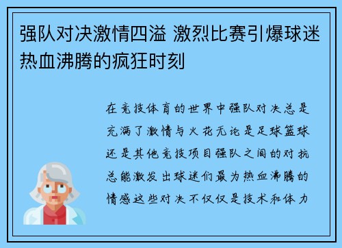 强队对决激情四溢 激烈比赛引爆球迷热血沸腾的疯狂时刻 强队对决激情四溢 激烈比赛引爆球迷热血沸腾的疯狂时刻