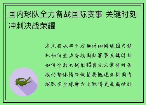 国内球队全力备战国际赛事 关键时刻冲刺决战荣耀
